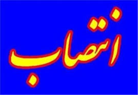 مدیرکل جدید پزشکی قانونی استان فارس منصوب شد